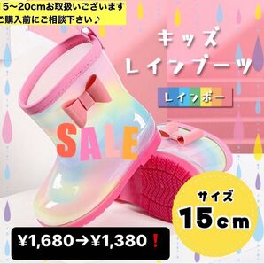 長靴 レインブーツ 女の子 15cm 子供 水遊び 泥遊び 川遊び 雨 海 レインボー ピンク アウトドア レインシューズ