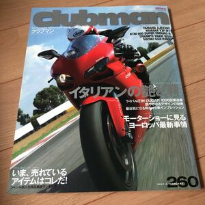 送料370円　クラブマン CLUB MAN バイク　3冊同梱可能　260 2007 2