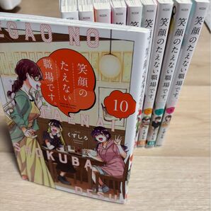 笑顔のたえない職場です。 1-10巻セット