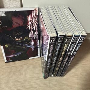 暗殺者である俺のステータスが勇者よりも明らかに強いのだが 全巻セット