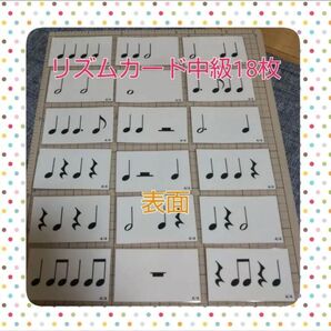 名刺サイズリズムカード中級♪ラミネート加工済み