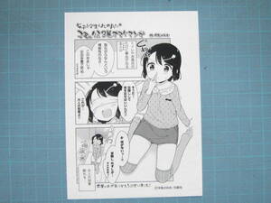 ■中古特典■牛乳のみお■女子小学生はじめました P！ コミックス3巻オマケマンガ■サンキューペーパー■はがきサイズ■ヤングアニマル■