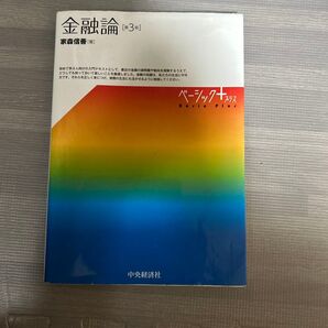 金融論(第3版)