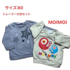 サイズ80 トレーナー 2枚セット MOIMOI 星柄 ベビー服