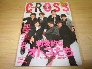 TVfan cross (テレビファン クロス) Vol.3 2012年9月号 関ジャニ∞／嵐／佐藤健