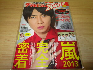 ザテレビジョンZOOM!! VOL.10 2012年12月号　嵐／Kis-My-Ft2／木村拓哉