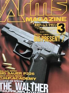 同梱取置歓迎古本「アームズマガジン1993年3月号」SIG SAUER P226アーリーワルサーピストル武器兵器大砲銃鉄砲