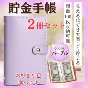 2冊セット貯金手帳 貯金管理 手帳 100万円 ファイル お札 収納 ケース バインダー 韓国