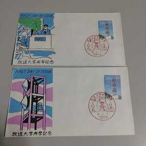 9　初日カバー放送大学開学記念　昭和60年千葉中央　二枚セット　First day Cover