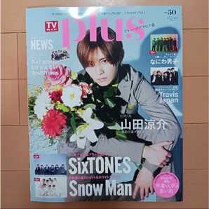 「TVガイドPLUS」