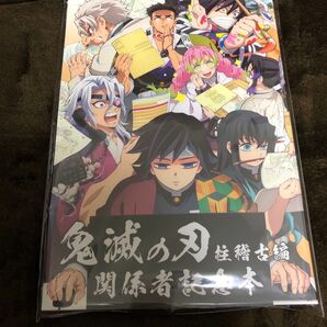 鬼滅の刃 柱稽古編 関係者記念本 缶バッジ付き