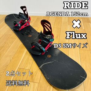 RIDE ライド AGENDA 152cm Flux DS スノーボード ビンディング 板 バインディング