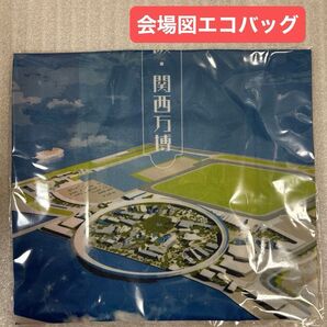 EXPO2025 会場図 エコバッグ 大阪関西万博 カラー モノクロ ミャクミャク ロゴマーク レジャー