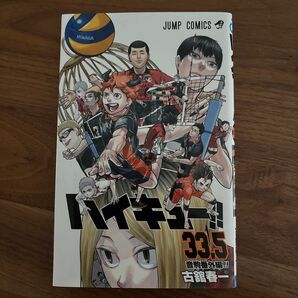 ②ハイキュー!! 33.5 音駒番外編!! 古舘春一 ジャンプコミックス ゴミ捨て場の決戦 劇場版ハイキュー 非売品 映画 特典
