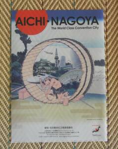 クリアファィル　愛知・名古屋MICE推進協議会　愛知県　コレクターさんに　名古屋観光コンベンション　頂きました！　ポイント消化に