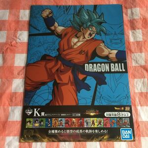 一番くじ ドラゴンボール超 超戦士バトル列伝 書き下ろしクリアファイル2枚セット 孫悟空ヒストリー ②