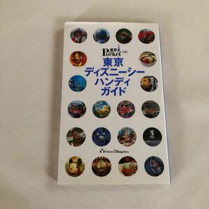 東京ディズニーシー　ハンディガイド　東京　in pocket 17 BOOK 講談社　TOKYO Disney SEA 検索: 裏技　本　ミニ