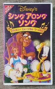 !singa long songVol.4[ Beauty and the Beast ] Japanese blow . change version VHS! Disney musical world 