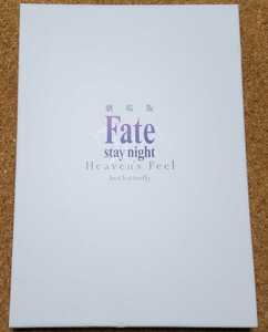 ♪劇場版 Fate stay night Heaven's Feel Ⅱ. lost butterfly パンフレット オリジナルドラマCD付き♪CDは未開封品