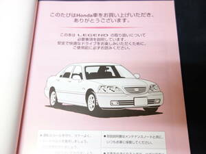 【￥600 即決】ホンダ LEGEND レジェンド KA9型 取扱説明書 2003年 7月【当時もの】