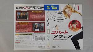 Y9 01998 コバード・アフェア　シーズン1 全6巻 パイパー・ペラーボ DVD 送料無料 レンタル専用 日本語吹替