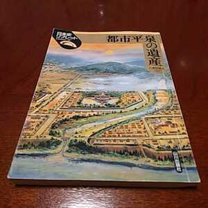 日本史リブレット「都市平泉の遺産」山川出版社