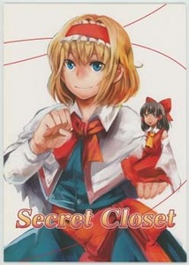 東方同人誌「Secret Closet」鬼灯堂