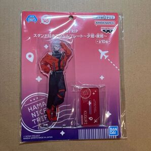 18TRIP スタンド付きアクリルプレート 百目鬼潜エイトリ アクスタ 夕班