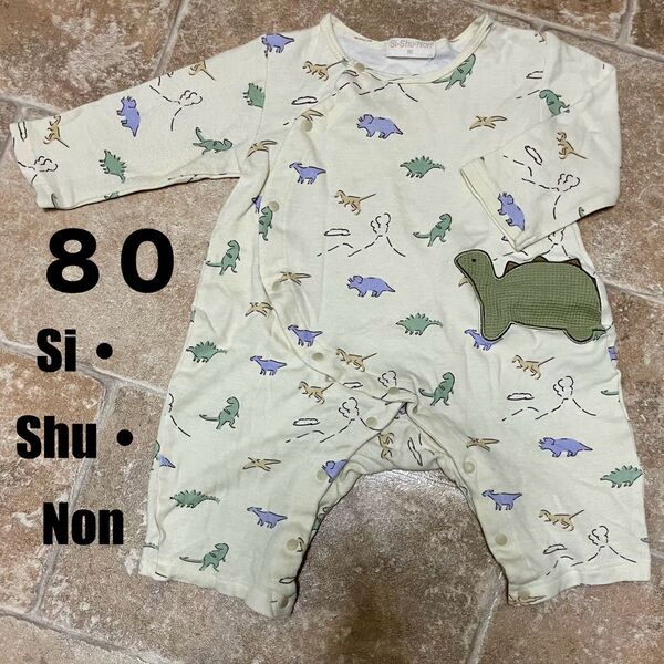 恐竜柄 ロンパース 80サイズ Shishunon シシュノン パジャマ 部屋着 ベビー服 男の子 長袖 長袖ロンパース