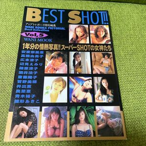 BEST SHOT ベストショット アップトゥボーイ特別編集 Vol5