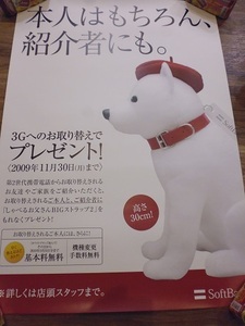 販促用非売品　ポスター　ソフトバンクお父さん　Softbank