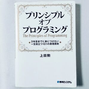 プリンシプルオブプログラミング