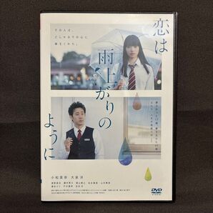 恋は雨上がりのように('18映画/小松菜奈)【レンタル落ちDVD】