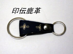 一点品　送料無料　４３３－４印伝鹿革のキーホルダー