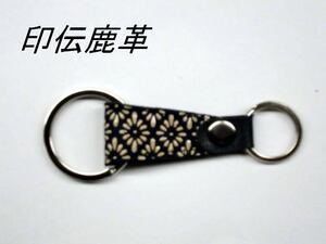 一点品　送料無料　４３３－９印伝鹿革のキーホルダー