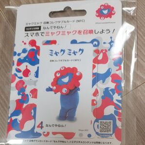 EXPO2025ミャクミャク召喚コレクタブル(NFC)