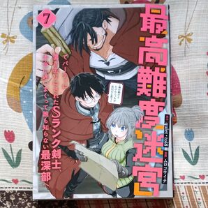最高難度迷宮でパーティに置き去りにさ 7 (ガンガンコミックスUP!) quiet