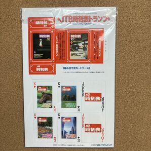 【貴重】JTB時刻表トランプ 組み立て式 未開封