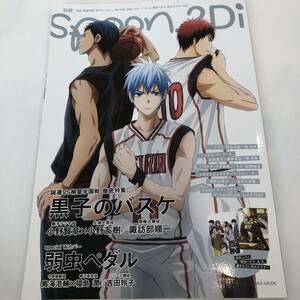 即決 別冊spoon. vol.48 2Di 「黒子のバスケ」表紙巻頭特集/Wカバー　弱虫ペダル