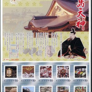 fu33 【フレーム切手】湯島天神の画像1