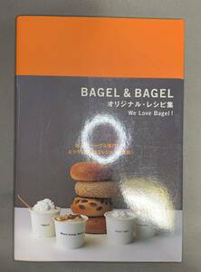 BAGEL&BAGELオリジナル・レシピ集 第1集第2集+She Knows Muffinオリジナル・レシピ集