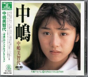 【中古CD】中嶋美智代/中嶋 ＋ シングルコレクション