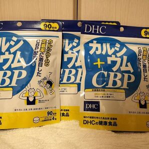 【新品・即日発送】DHC カルシウム+CBP 90日分 × 3袋