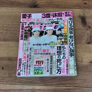 女性セブン 2025年7月31日8月7日号