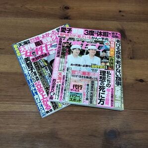 女性セブン 2冊セット