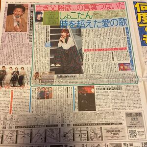 2019.11/29新聞記事　中川翔子森田剛道重さゆみ真矢ミキ市川海老蔵