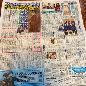 2019.11/23新聞記事　小芝風花岡村隆史堤真一西島秀俊斎藤工転校少女杉野遥亮