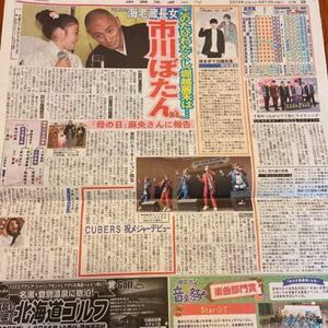 2019.5/13新聞記事　市川海老蔵岡田健史キューバーズCUBERSトム・ブラウンgenerationsジェネレーションズ