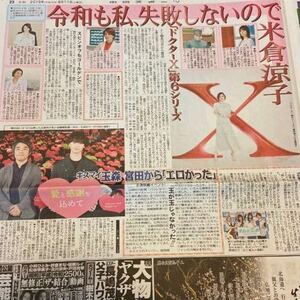 2019.6/11新聞記事　米倉涼子広瀬すずSHISHAMO玉森裕太