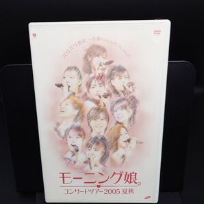 【アイドルDVD】モーニング娘。 コンサートツアー2005夏秋 「バリバリ教室〜小春ちゃんいらっしゃい! 〜」 モーニング娘。